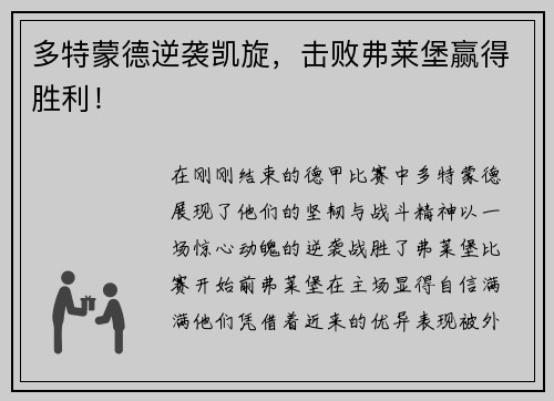 多特蒙德逆袭凯旋，击败弗莱堡赢得胜利！