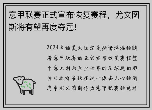 意甲联赛正式宣布恢复赛程，尤文图斯将有望再度夺冠!