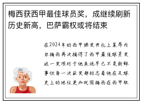 梅西获西甲最佳球员奖，成继续刷新历史新高，巴萨霸权或将结束